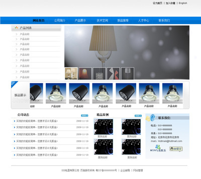 節能科技網站方案 威客生魚片在時間財富網的電子商務服務